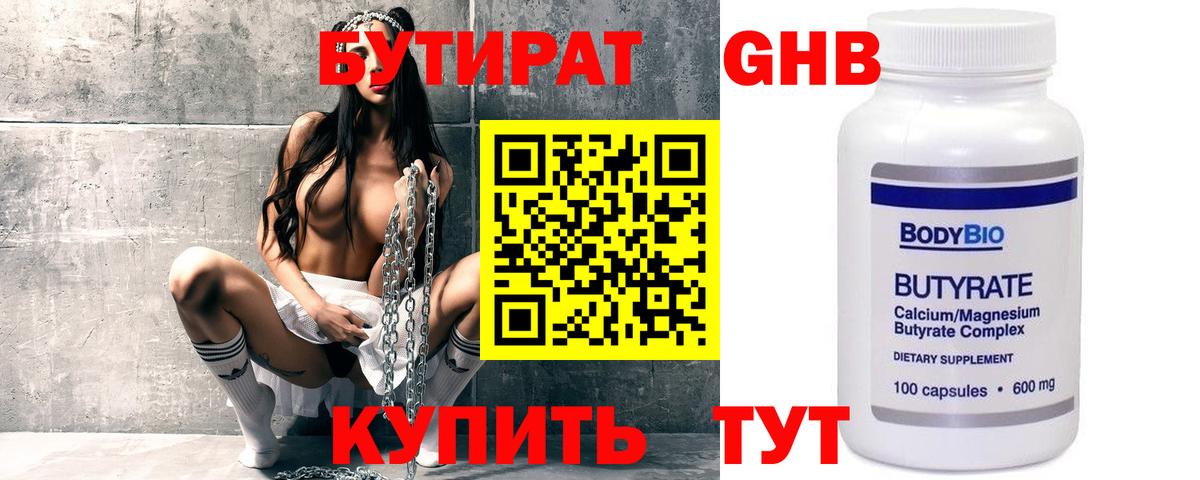 Бутират буратино  Вход с VPN  Мирный 