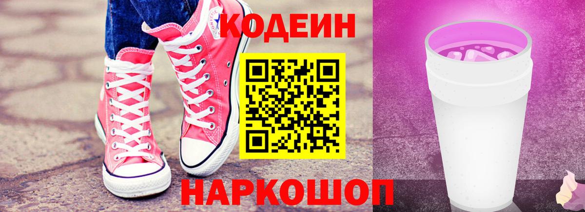 Codein Purple Drank Мирный