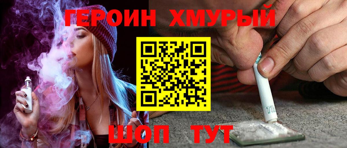 Героин гречка Мирный